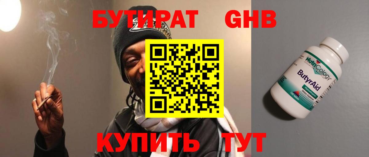 Бутират бутандиол  Вход с VPN  Ефремов 
