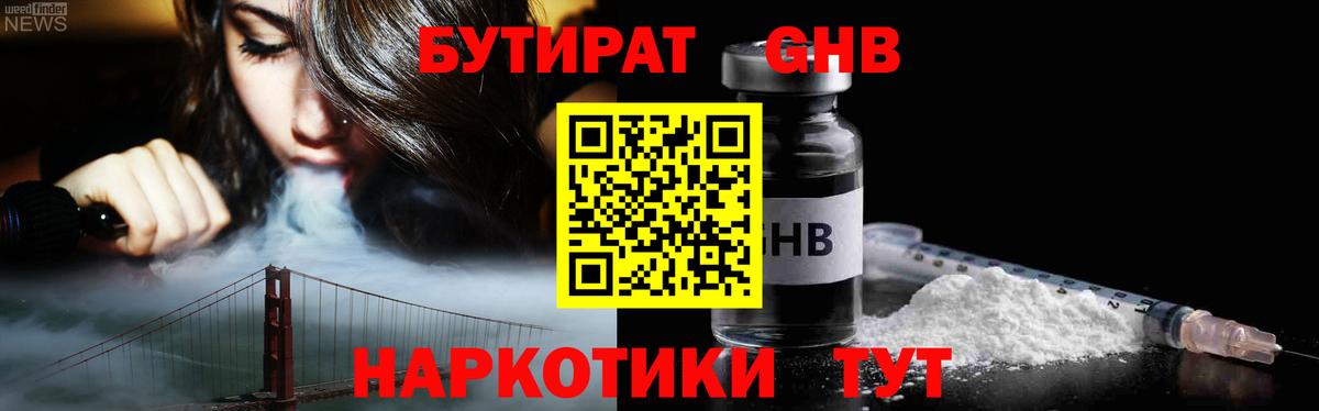 БУТИРАТ 1.4BDO Ефремов