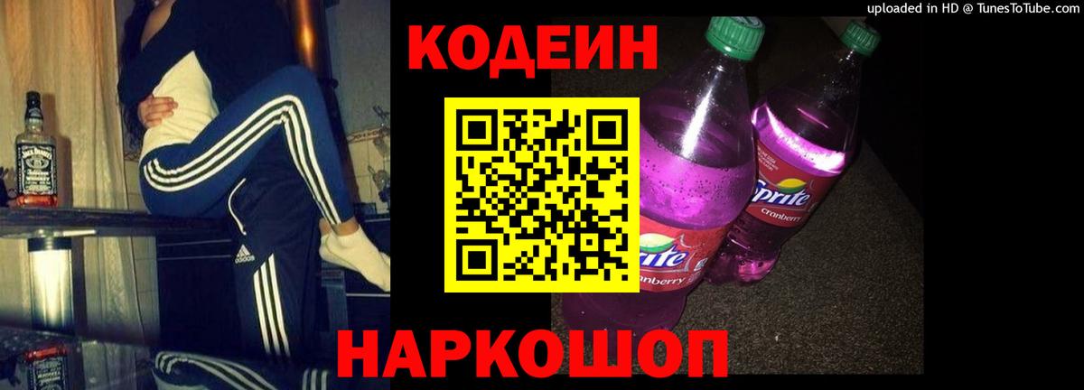 Кодеин напиток Lean (лин)  Вход с VPN  Codein напиток Lean (лин)  наркотики  Ефремов 