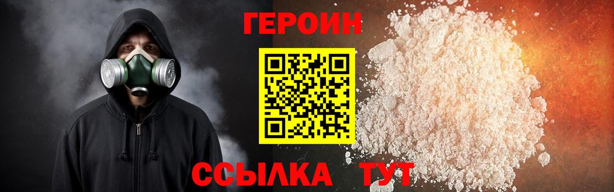 ГЕРОИН гречка Ефремов