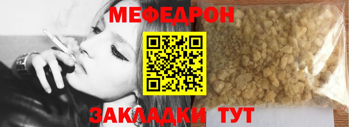 Меф мяу мяу кристаллы Ефремов