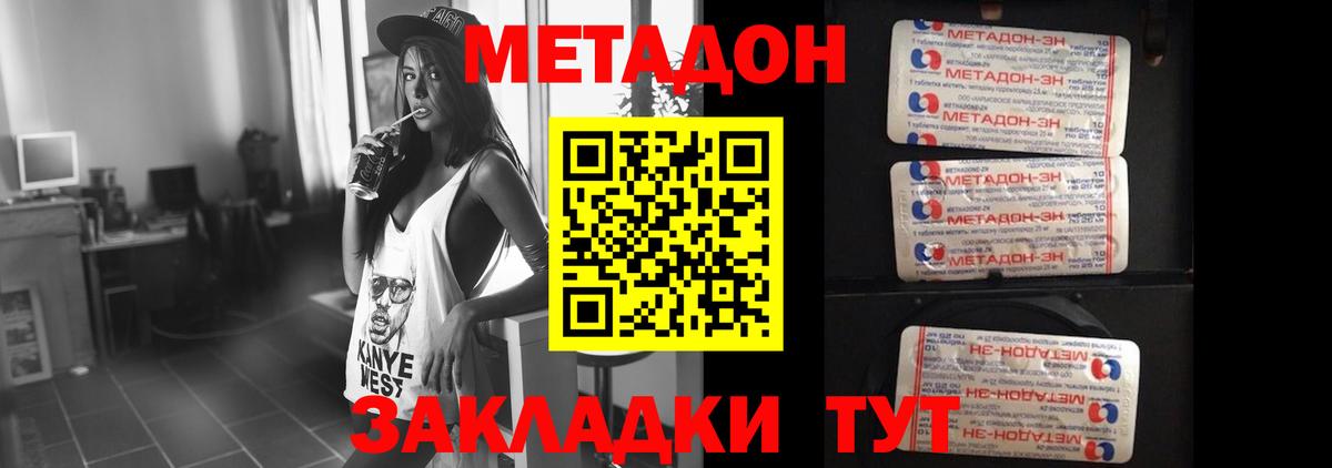 МЕТАДОН кристалл  Вход с VPN  Ефремов  Метадон methadone 